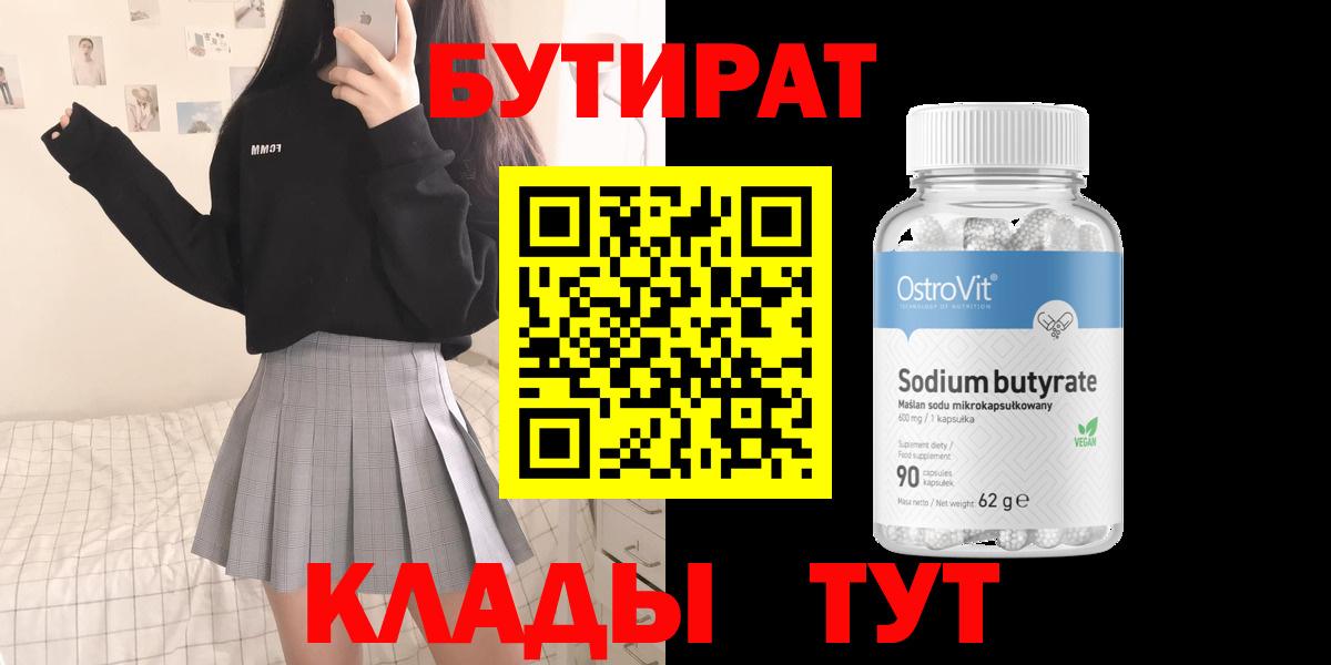Родники  БУТИРАТ BDO  Вход с VPN 