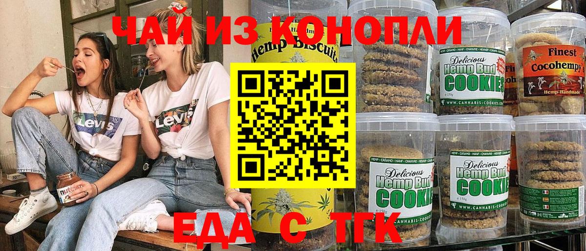 Печенье с ТГК конопля  Вход с VPN  Родники 