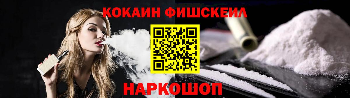 Родники  КОКАИН Fish Scale  КОКАИН  Вход с VPN  COCAIN Fish Scale 
