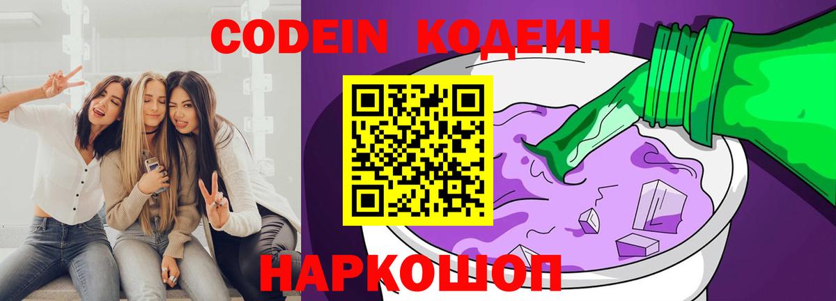 Родники  Кодеин напиток Lean (лин)  Codein Purple Drank  Вход с VPN 