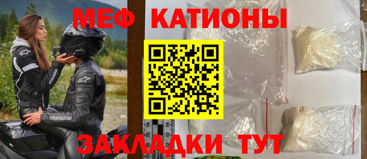 МЕФ  МЕФ кристаллы  МЕФ мяу мяу  Вход с VPN  Родники  Мефедрон 