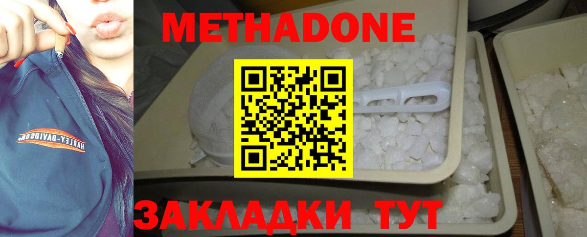 Метадон methadone  Вход с VPN  МЕГА ССЫЛКА  Родники  Метадон мёд 